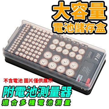 電池收納盒 116格 附電池檢測器 3號4號電池盒 AA AAA 鈕扣電池 充電電池 鹼性電池 收納