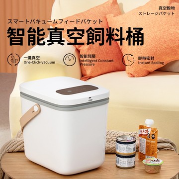 【台灣保固】飼料桶 寵物 觸屏顯示 13L 飼料密封桶 寵物飼料桶 貓咪飼料桶 飼料 密封飼料桶 儲糧桶 真空飼料桶