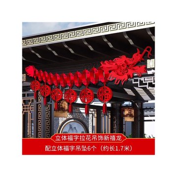 新年拉花春節裝飾福字馬年喬遷拉旗掛飾過年元旦場景裝飾布置用品