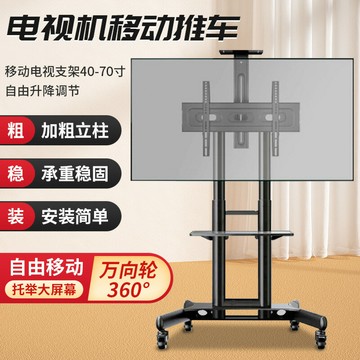 優樂悅~可移電視機支架40-70寸教育會議一體機掛架電視機落地式帶輪推車 電視機支架 電視壁掛架 支架