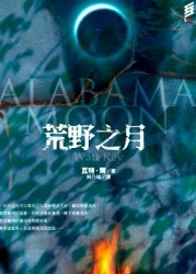 荒野之月[二手書_普通]