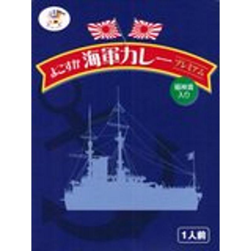 20箱セット よこすか海軍カレープレミアム 200g×20箱全国こだわりご当地カレー