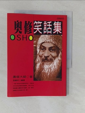 【書寶二手書T1／宗教_YAC】奧修笑話集_奧修大師