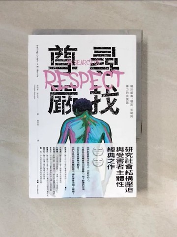 【書寶二手書T6／社會_V3D】尋找尊嚴：關於販毒、種族、貧窮與暴力的民族誌_菲利普．布古瓦, 葉佳怡