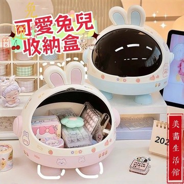 【免運🔥台灣現貨🔥】兔兒收納盒 可愛收納盒 桌面收納盒 翻蓋收納盒 文具整理盒 化妝品收納 整理盒 收納盒 置物盒 收納