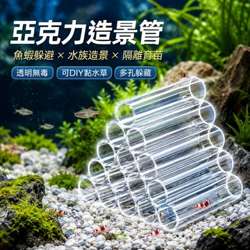 【台灣出貨】高透亞克力蝦屋｜水晶躲避屋｜蝦蟹繁殖屋｜小魚避難屋｜魚缸造景擺設水族裝飾品