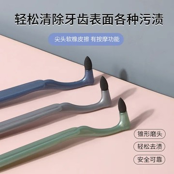 鮮貨🚚磨砂手動磨牙器牙漬祛除神器清潔擦牙結石牙垢牙菌斑牙黃成人家用