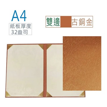 EFFORT 巨匠 UA708209-3 A4證書夾/獎狀夾(古銅金).特價 (NOD)