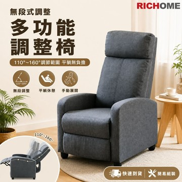 RICHOME 愛麗莎機能沙發 單人沙發 功能沙發 休閒椅 懶人躺椅 孝親椅 美容椅 沙發床 SF001