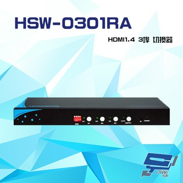 昌運監視器 HSW-0301RA HDMI1.4 3埠 切換器 支援手自動切換 音效分離 EDID 光纖音效 (以HSW2-0301AE出貨)