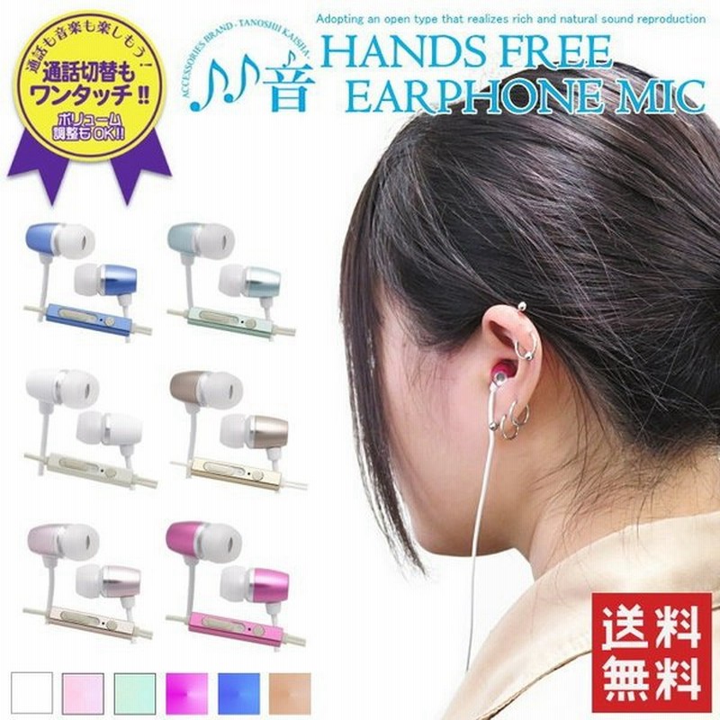 スマホ イヤホン マイク 高音質 高音響 ハンズフリー イヤフォン ヘッドホン 音楽 通話 かわいい おしゃれ 人気 ボリューム調整 テレワーク ｔｖ テレビ 会議 通販 Lineポイント最大0 5 Get Lineショッピング