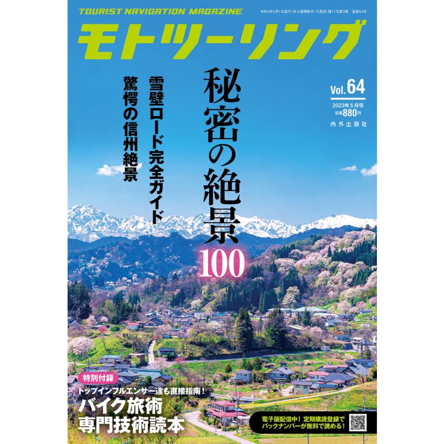 モトツーリング2023年5月号 電子書籍版   編:モトツーリング編集部