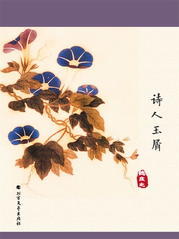 【電子書】诗人玉屑