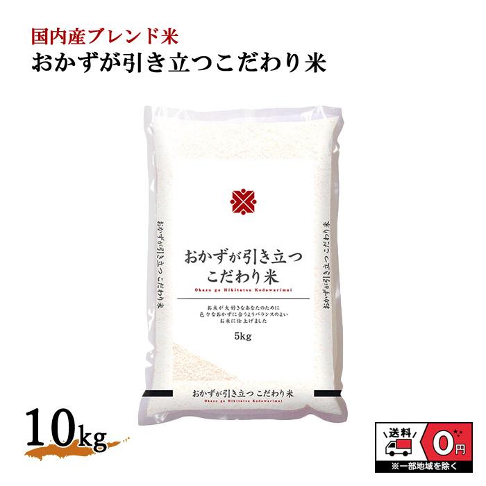 イタミブレンド 5kg×2袋 10kg 米 お米 白米 おこめ 精米 単一原料米 ブレンド米 10キロ 送料無料 国内産 国産