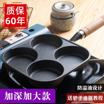 煎蛋鍋鑄鐵四孔蛋餃鍋加深雞蛋漢堡機模具早餐不沾平底鍋煎蛋神器 幸福驛站