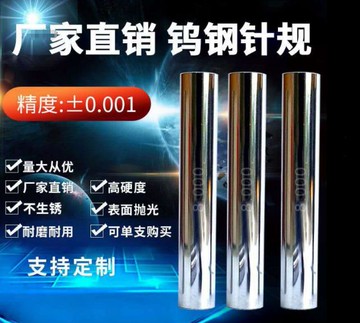 【全網低價 可打統編】 2.992鎢鋼針規2.983 2.998 2.993 2.977 3.502 3.112 2.994 2.997