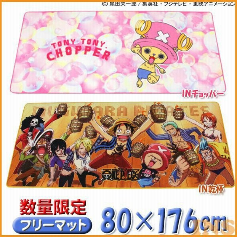 One Piece ワンピース キャラクターフリーマット 80 176cm Cfmt 8017 Inチョッパー In乾杯 アイリスオーヤマ グッズ ルフィ 玄関マット 通販 Lineポイント最大0 5 Get Lineショッピング