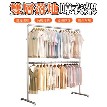 160*230CM雙層鋼管晾衣架 落地掛衣架 簡易晾衣桿 曬被架 曬衣架
