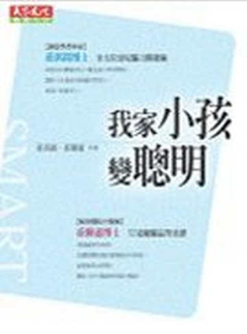 我家小孩變聰明[二手書_良好]