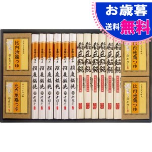 お歳暮 無限堂　稲庭饂飩・比内地鶏つゆ お歳暮 お年賀 冬ギフト(ＭＫＴ－５０Ａ)