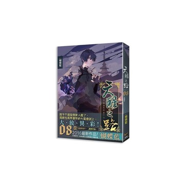 天醒之路(8)七星會試