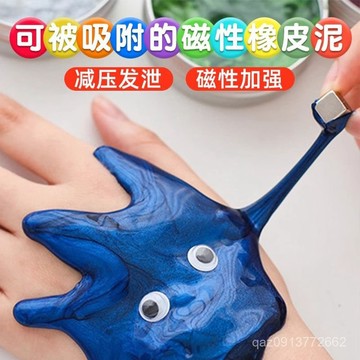 🔥臺灣出貨🔥魔法磁性橡皮泥 磁力彩泥 磁吸泥 吞噬磁鐵泥 磁吸黏土 兒童減壓玩具 髮洩粘土