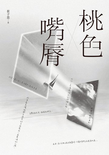 【電子書】桃色嘴脣