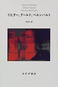 リヒター、グールド、ベルンハルト(中古品)