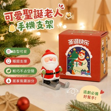 【限時特惠🎄】可愛聖誕老人禮物 桌面手機支架 麋鹿 平板電腦支撐架 小擺件 聖誕老人手機支架 追劇神器