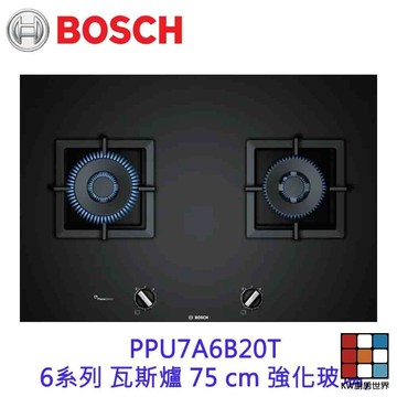 BOSCH 博世 PPU7A6B20T 瓦斯爐 75cm 天然瓦斯用 二口 【KW廚房世界】
