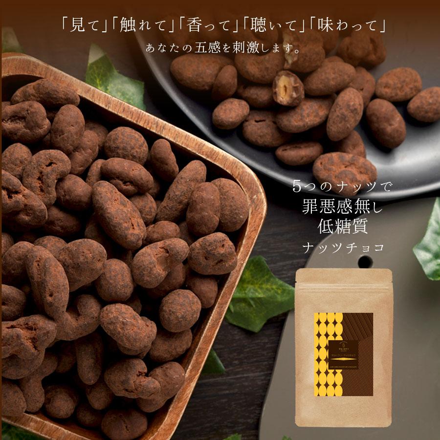 低糖質チョコナッツMIX 500g　低糖質　ナッツミックス　ヘルシー　ダイエット