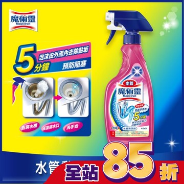 魔術靈水管清潔劑噴槍瓶500ML