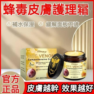✨隔日達【自然蜂毒重塑健康肌底】SOUTH MOON蜂毒皮膚護理霜 溫和滋養 緩解皮膚乾燥不適 身體護理霜 適用所有膚質
