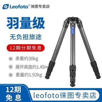leofoto徠圖LM-364C輕量便攜長焦大炮鏡頭觀鳥攝影攝像碳纖維無中軸75mm碗口三腳架