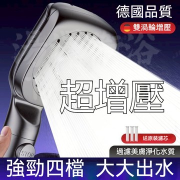 【按摩 過濾】增壓蓮蓬頭 大出水蓮蓬頭 淋浴噴槍二合一 蓮蓬頭組 除氯 蓮蓬頭濾芯 浴室灑蓮蓬頭 手持花灑 淋浴花灑