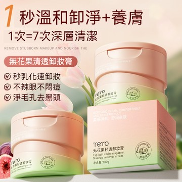 【現貨+隔日達】探雅無花果卸妝膏 毛孔吸塵器 深層清潔 黑頭粉刺溶解 頑固彩妝瞬卸 溫和不熏眼 臉眼唇三合一 卸妝膏