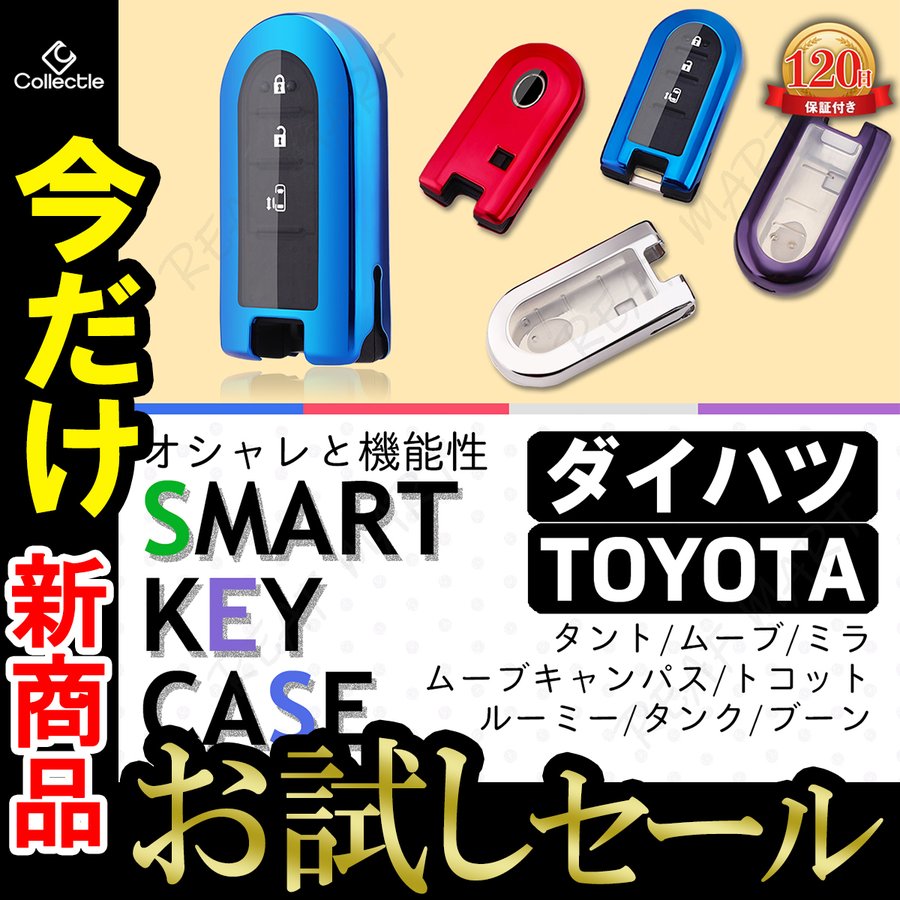 ダイハツ スマート キーケース タント ムーヴ ムーヴキャンバス ミラ トコット キャスト ミライース ウェイク トール トヨタ タンク ルーミー  ブーン 通販 LINEポイント最大0.5%GET | LINEショッピング