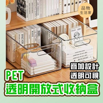 【透明收納】PET透明開放式收納盒 收納小物 收納盒 桌上收納 廚房收納 浴室收納 冰箱收納 收納【G8】品物生活家