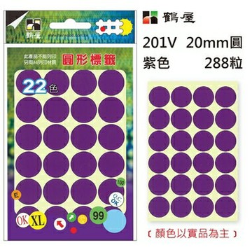 鶴屋Φ20mm圓形標籤 201V 紫色 288粒(共17色)【APP滿額下單10%點數(單一帳號最高1500點)】8/31止