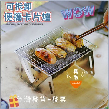 ✨台灣發貨+發票👏戶外折疊式卡片爐 不銹鋼焚火爐 燒烤爐 柴火爐 露營用品 便攜式木炭爐 烤肉架