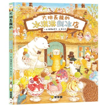 球球館_大排長龍的冰淇淋剉冰店