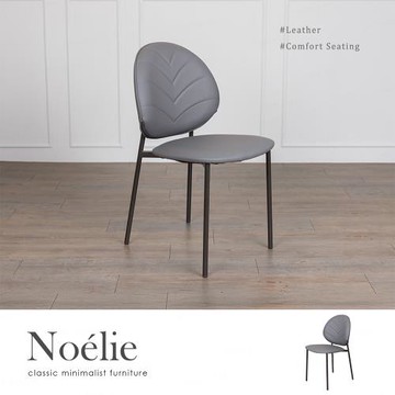 【H&D東稻家居】諾艾莉_37灰色PU皮餐椅/休閒椅 網美椅 會客椅 會議椅 化妝椅 書桌椅