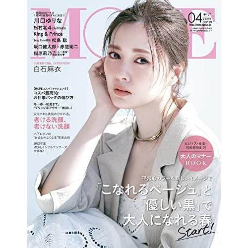 MORE(モア)2022年4月号 (MORE、モア)