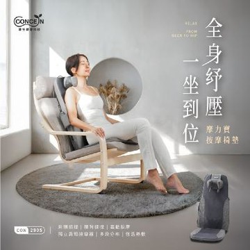 【懶人舒壓寶】摩力寶 康生按摩椅墊CON-2905