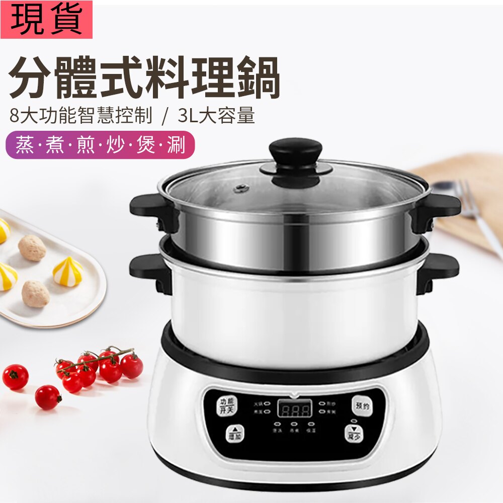 台灣現貨 德國菲仕德公司貨 110V小電鍋 3L電煮鍋 多功能電煮鍋 大容量【智能快煮鍋】3L 智慧快煮鍋 不沾美食鍋 炒鍋電鍋 電子鍋 飯鍋 美食鍋 小電鍋 煮飯鍋 迷你電鍋 湯鍋 燉鍋 電鍋