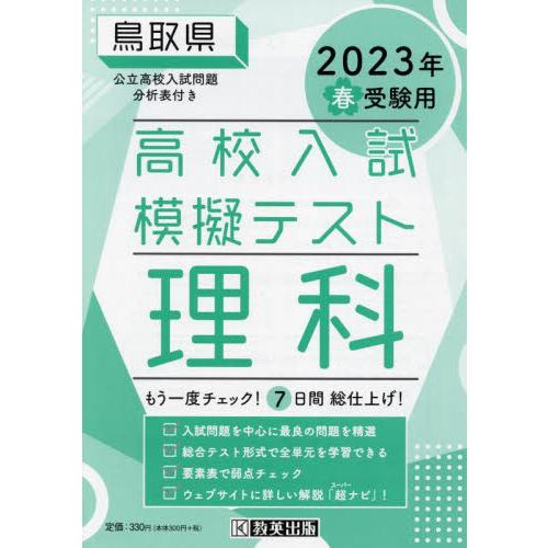 鳥取県高校入試模擬テス 理科