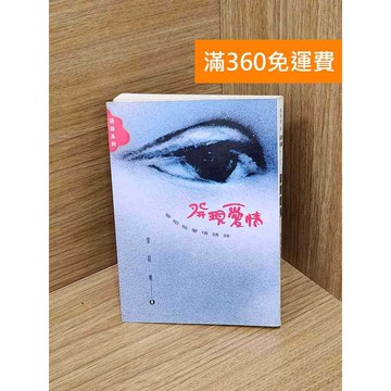 【雷根360免運】【送贈品】發現愛情:曾昭旭愛情語錄 #七成新【Q-K0162】