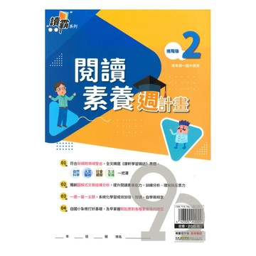 明霖國小政大少兒閱讀素養週計畫-進階版(2)