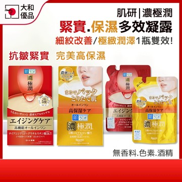 濃極潤 肌研 完美高保濕多效凝露 100g 極潤多效精華水感 緊緻拉提凝露 極潤保濕凝露 保濕精華 補充包 大和優品