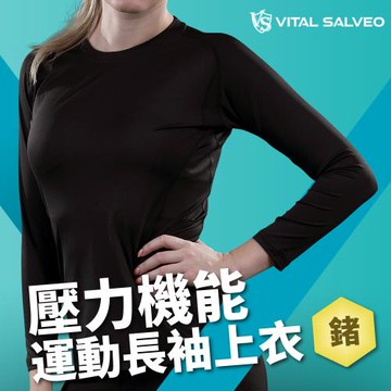 【Vital Salveo 紗比優】女壓力機能運動長袖上衣(遠紅外線/健身壓力衣/緊身機能衣/吸濕排汗/跑步運動休閒瑜珈)